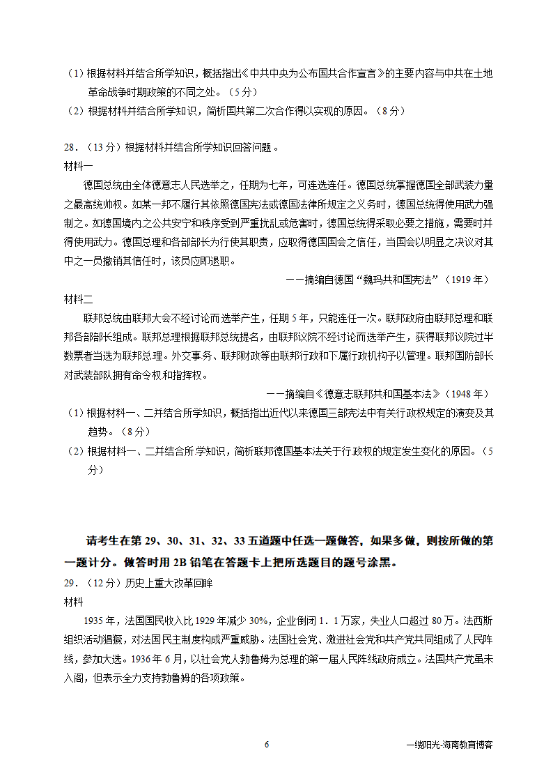 2012年海南高考历史试卷word版(doc)精排版第6页