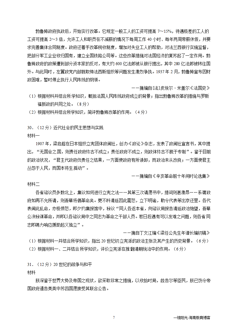 2012年海南高考历史试卷word版(doc)精排版第7页