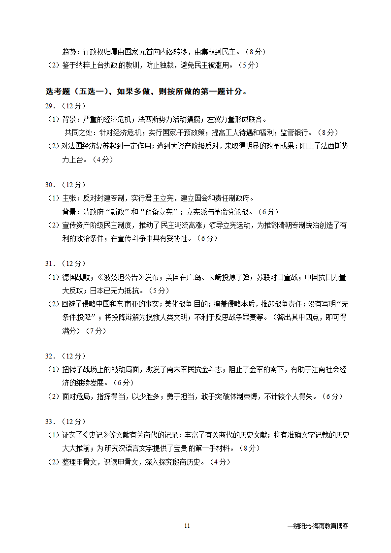 2012年海南高考历史试卷word版(doc)精排版第11页