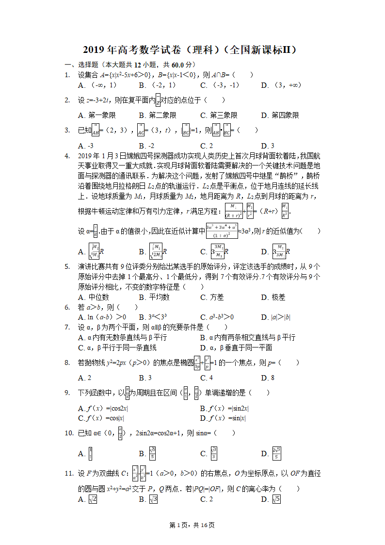 2019年高考数学试卷(理科)(全国新课标Ⅱ)第1页