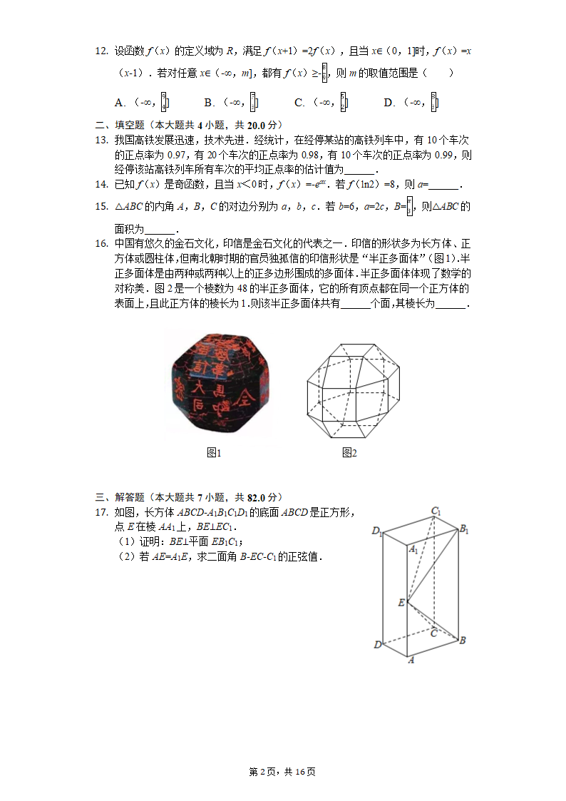 2019年高考数学试卷(理科)(全国新课标Ⅱ)第2页