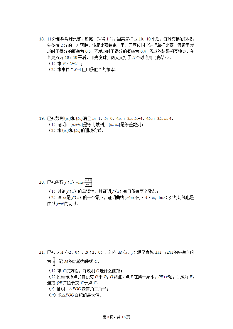 2019年高考数学试卷(理科)(全国新课标Ⅱ)第3页