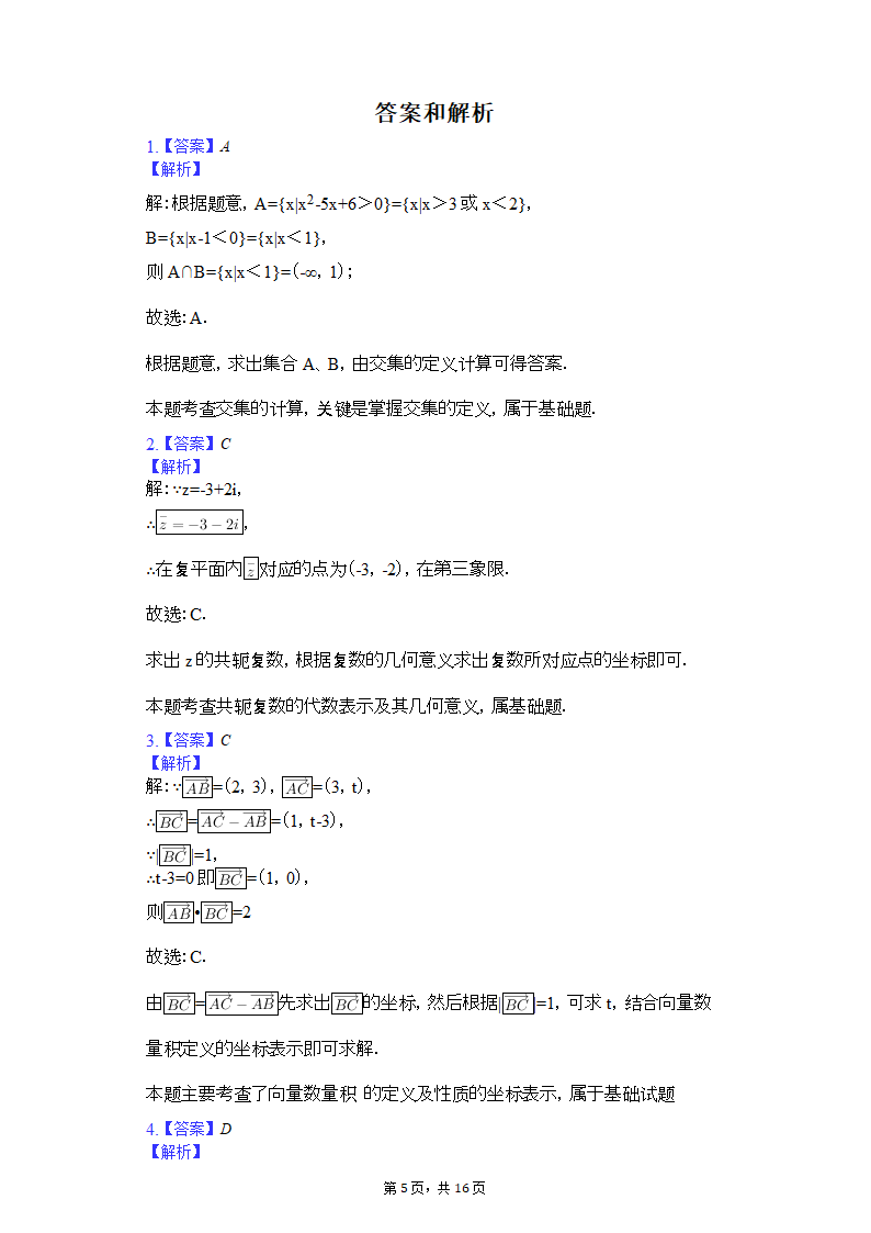 2019年高考数学试卷(理科)(全国新课标Ⅱ)第5页