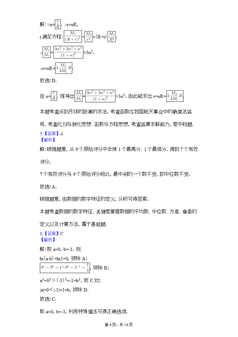 2019年高考数学试卷(理科)(全国新课标Ⅱ)第6页