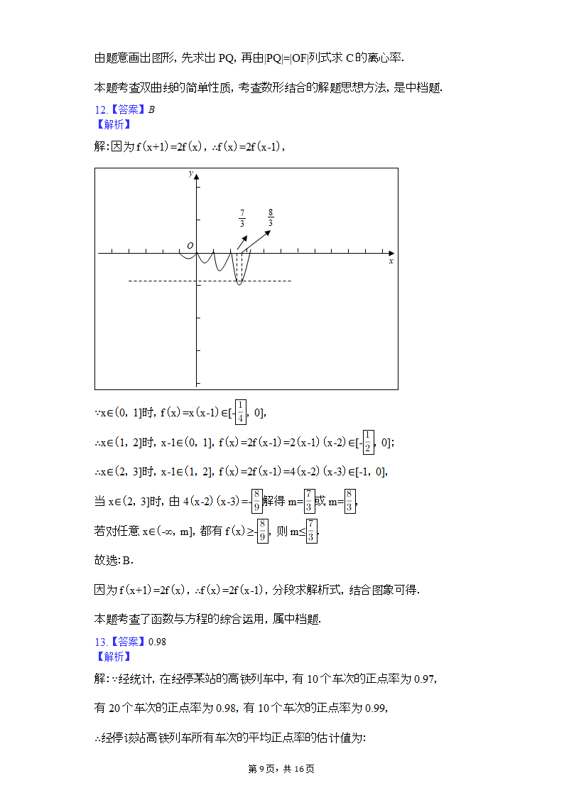 2019年高考数学试卷(理科)(全国新课标Ⅱ)第9页