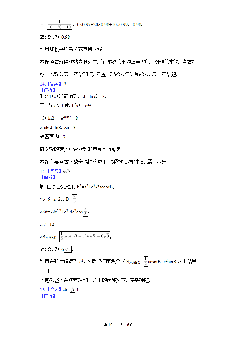 2019年高考数学试卷(理科)(全国新课标Ⅱ)第10页