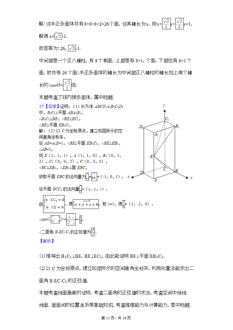 2019年高考数学试卷(理科)(全国新课标Ⅱ)第11页