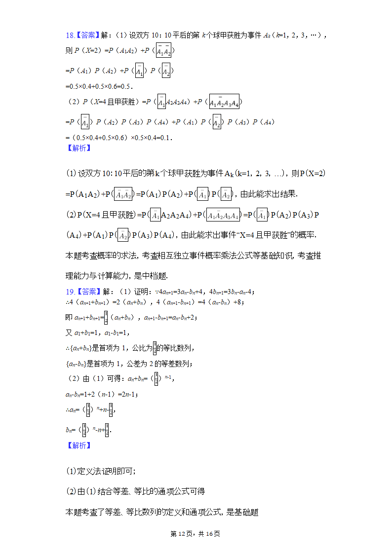 2019年高考数学试卷(理科)(全国新课标Ⅱ)第12页