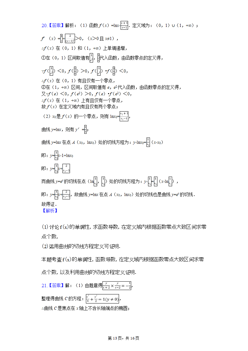 2019年高考数学试卷(理科)(全国新课标Ⅱ)第13页