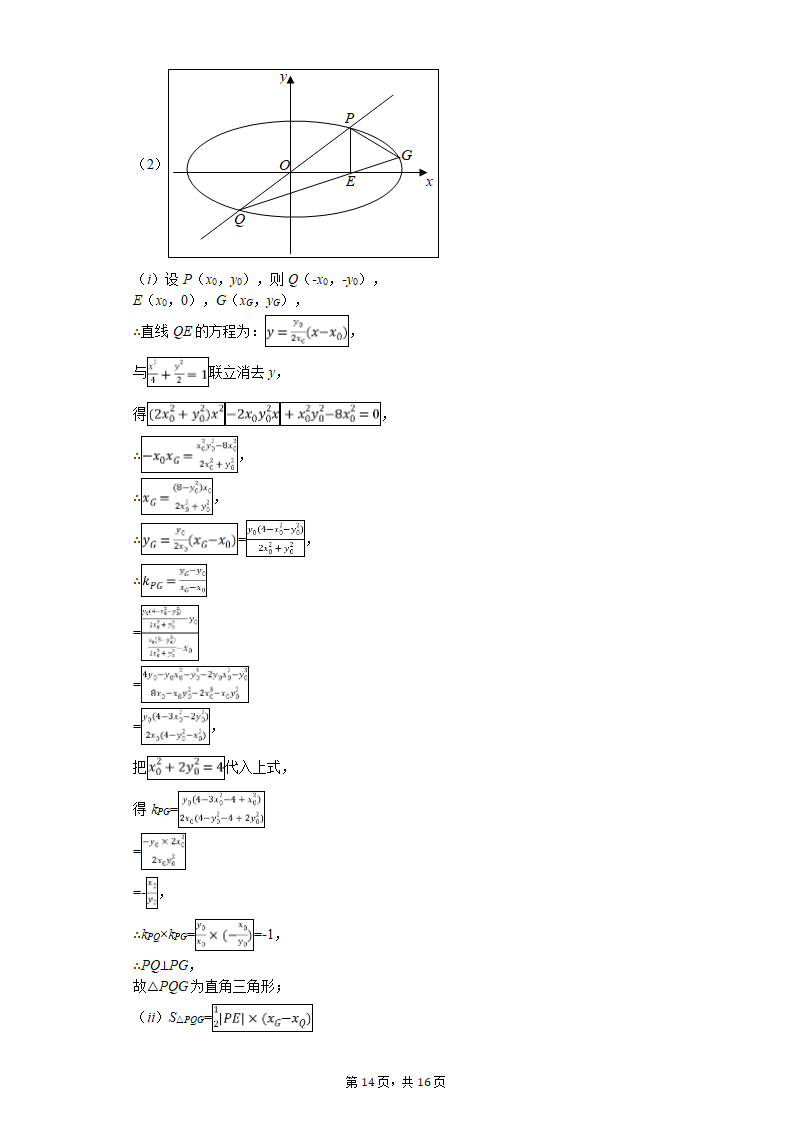 2019年高考数学试卷(理科)(全国新课标Ⅱ)第14页