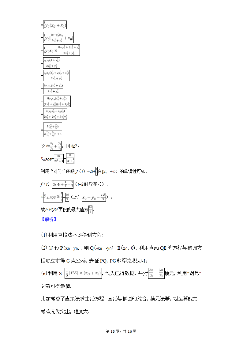 2019年高考数学试卷(理科)(全国新课标Ⅱ)第15页