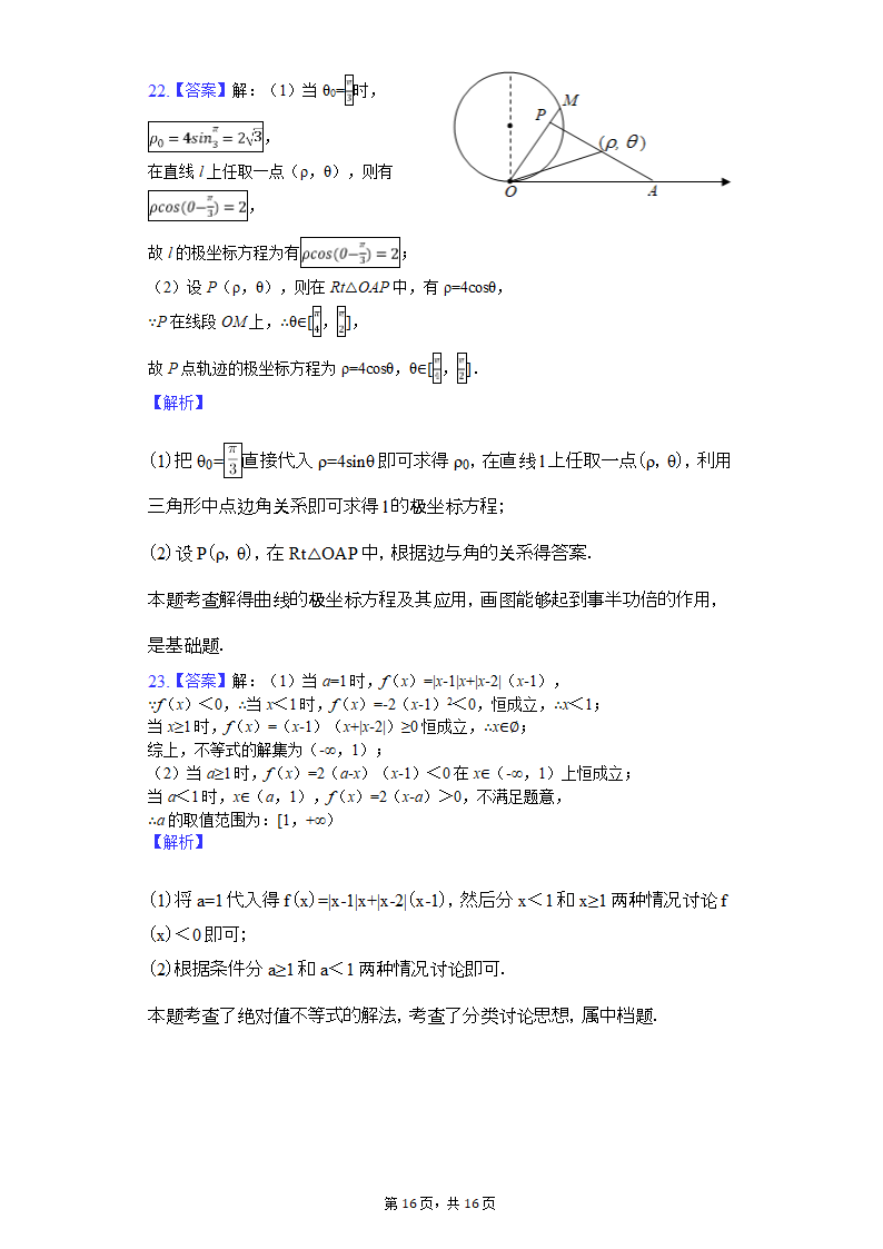 2019年高考数学试卷(理科)(全国新课标Ⅱ)第16页