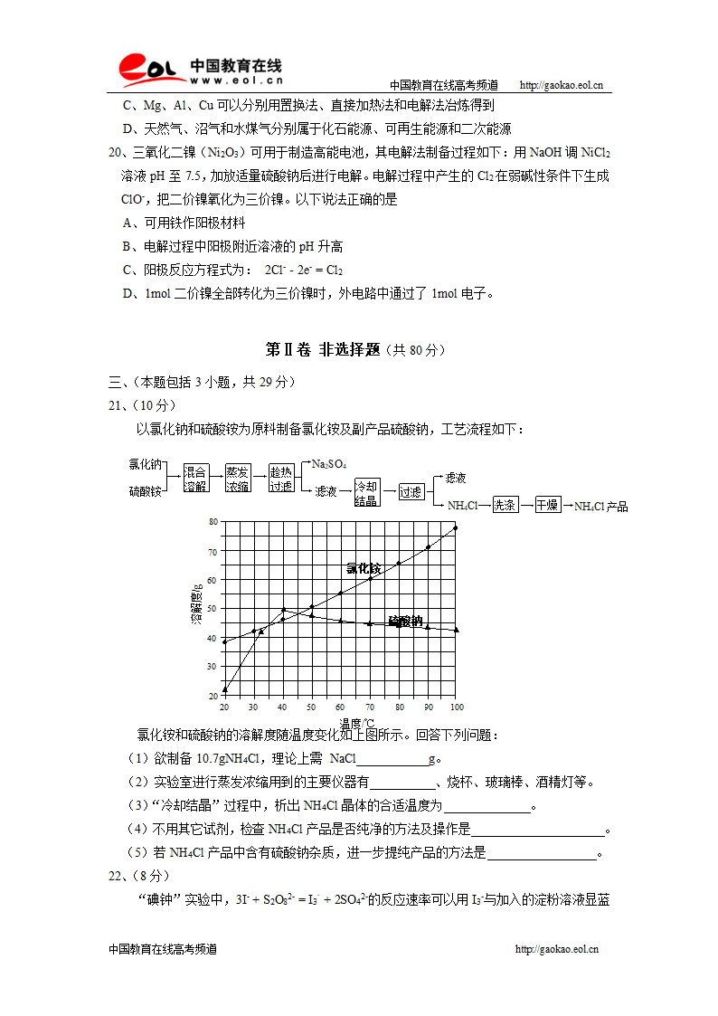 2007高考化学试卷(广东)第4页