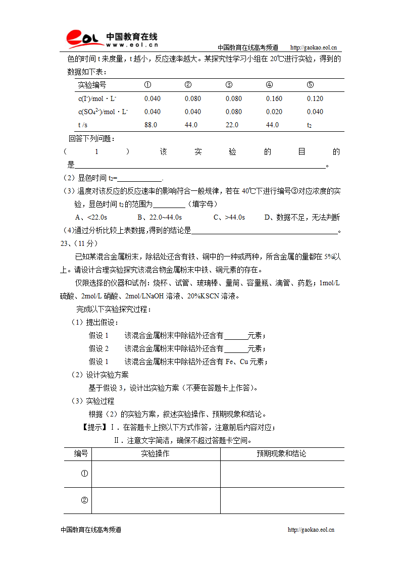 2007高考化学试卷(广东)第5页