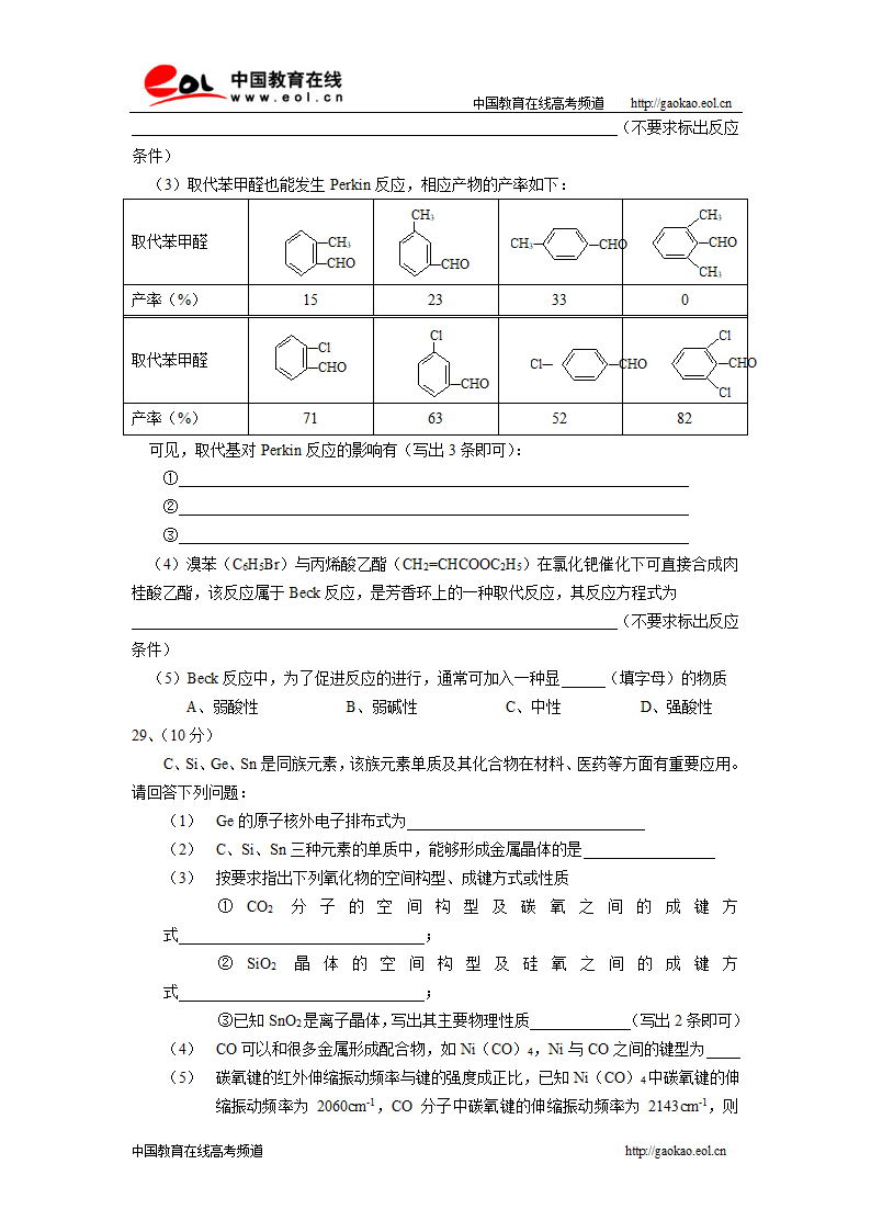 2007高考化学试卷(广东)第9页