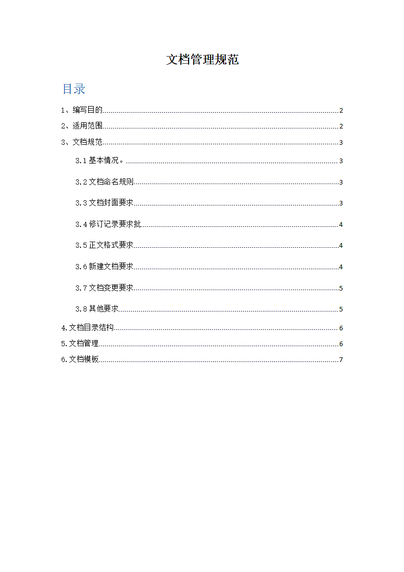 文档管理规范第2页