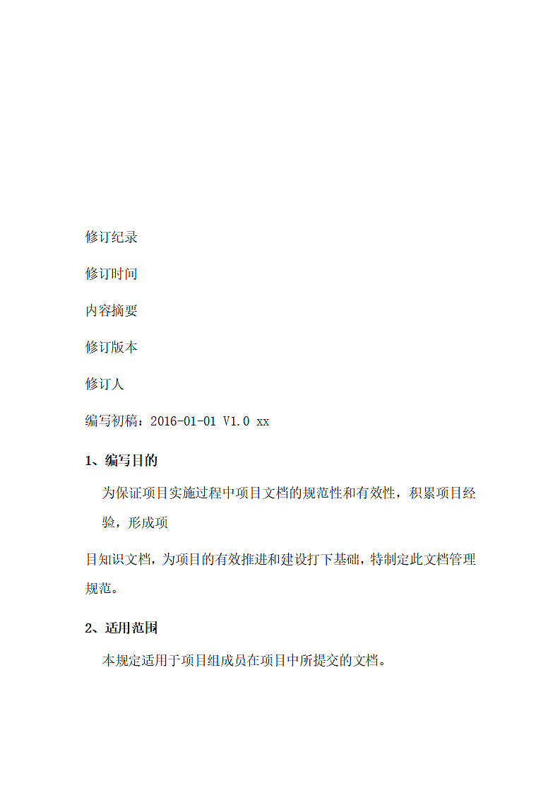 文档管理规范第3页