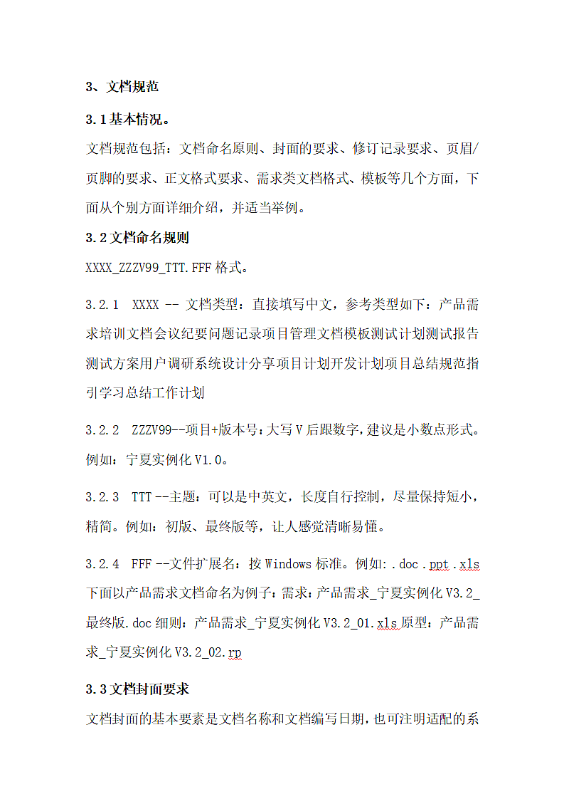 文档管理规范第4页