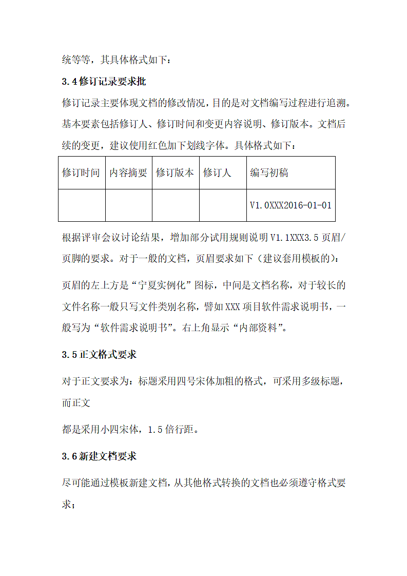 文档管理规范第5页