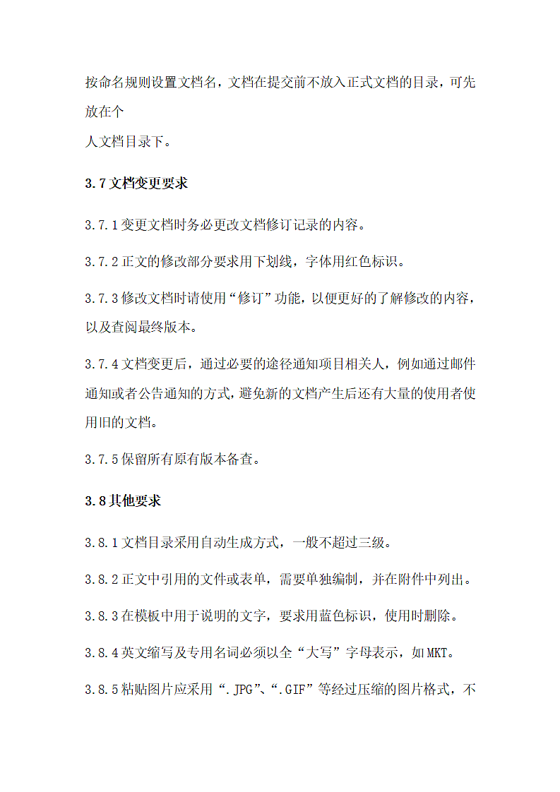 文档管理规范第6页