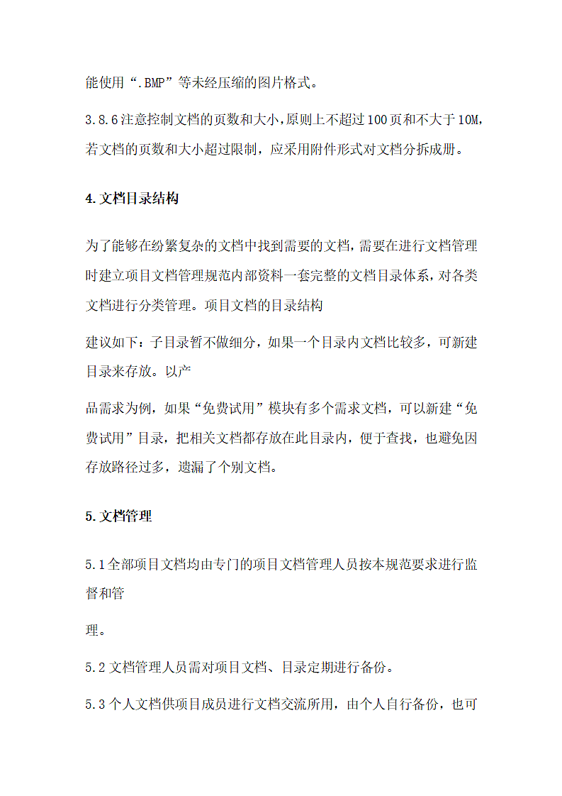 文档管理规范第7页