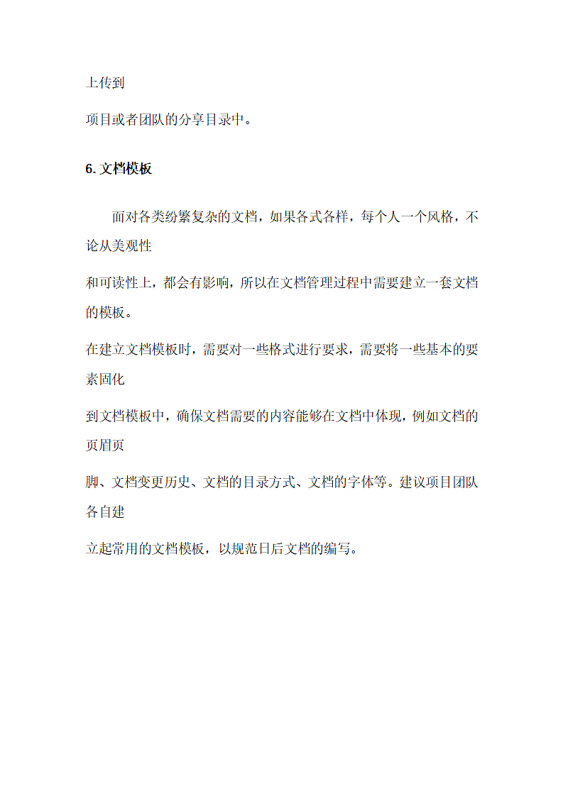 文档管理规范第8页