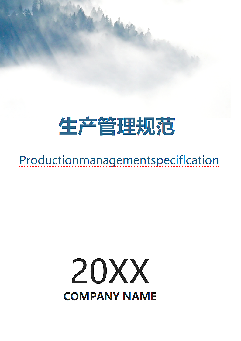 生产车间管理规范