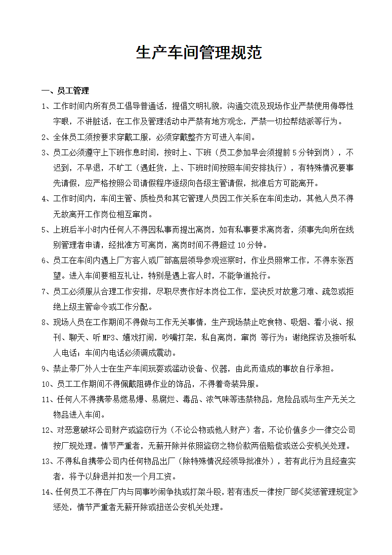 生产车间管理规范第2页