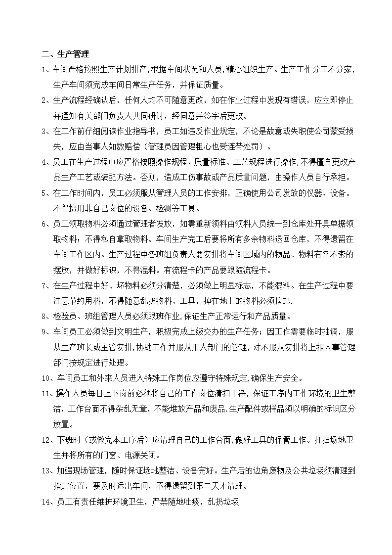 生产车间管理规范第3页
