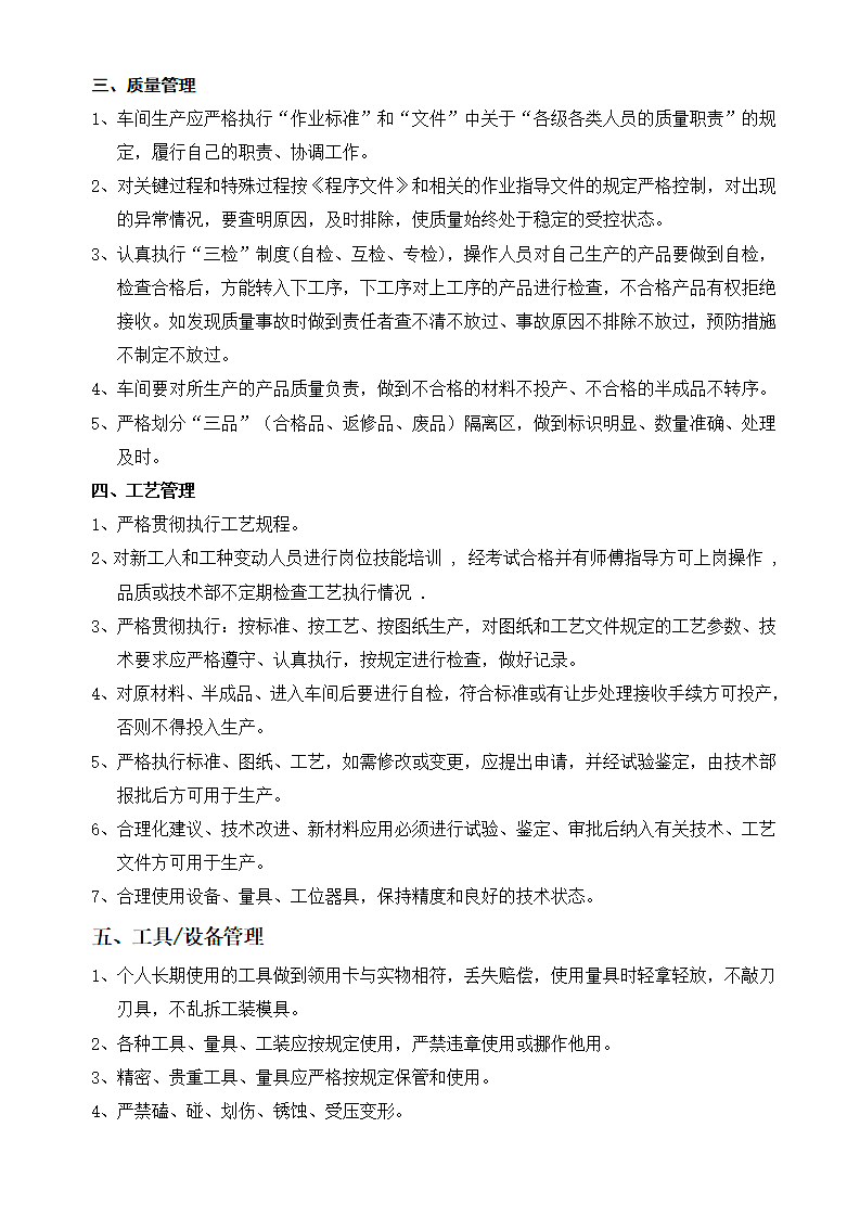 生产车间管理规范第4页