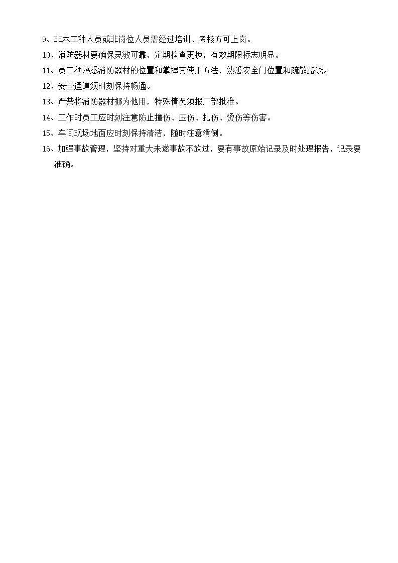 生产车间管理规范第6页