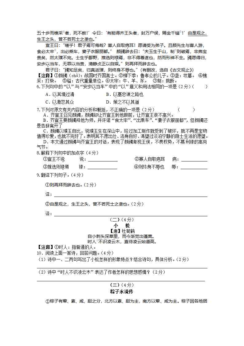 2015.5中考模拟试卷第2页