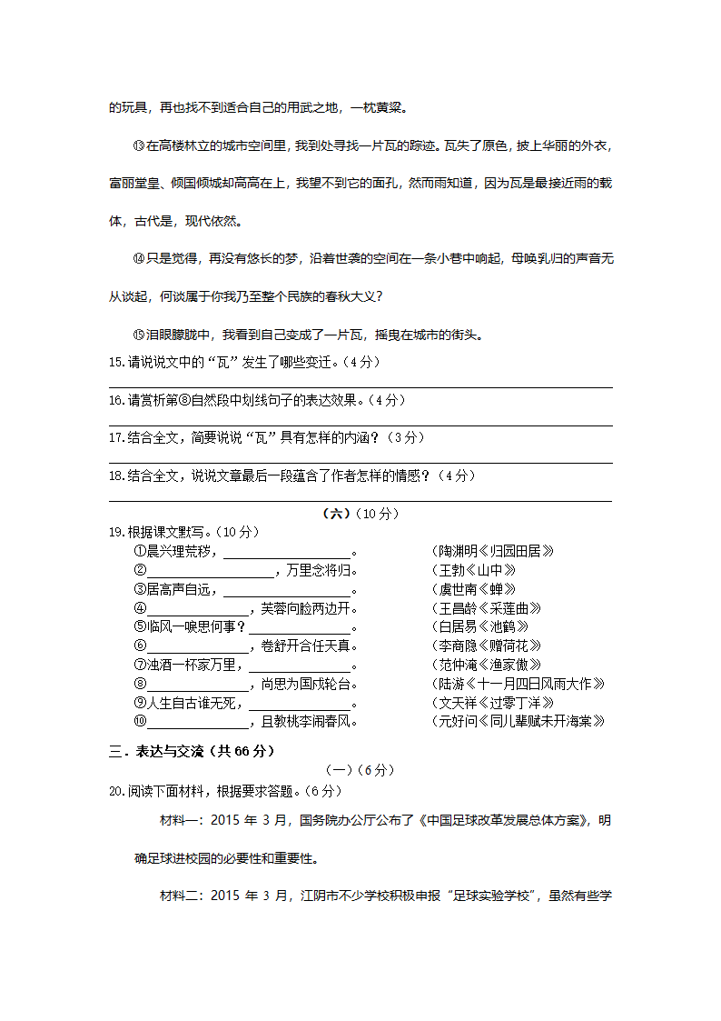 2015.5中考模拟试卷第6页