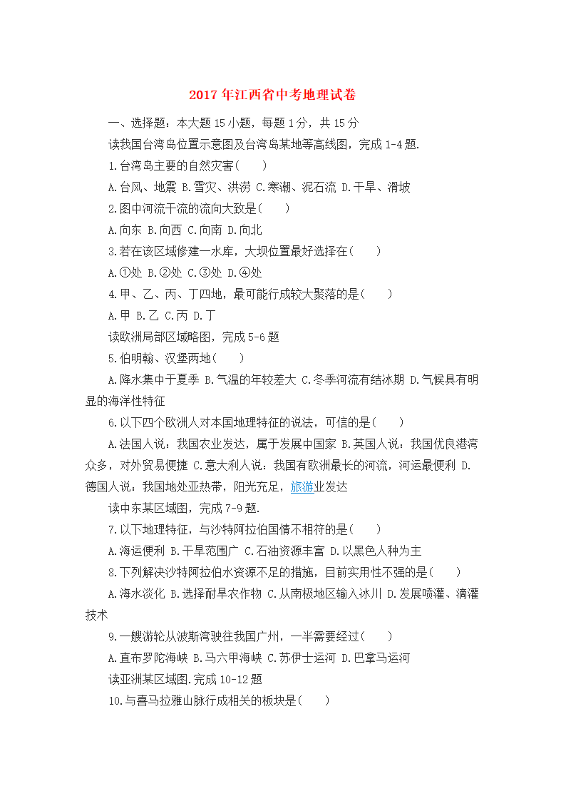 2017年江西省中考地理试卷第1页