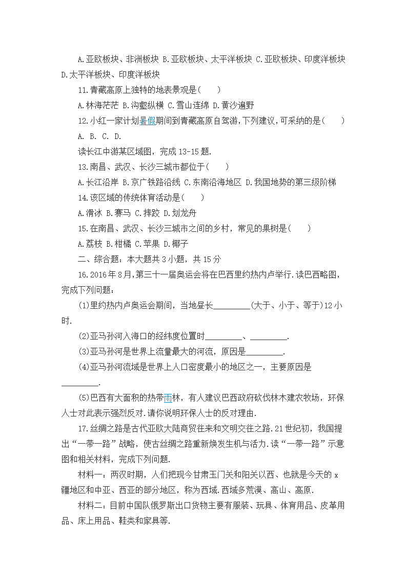 2017年江西省中考地理试卷第2页