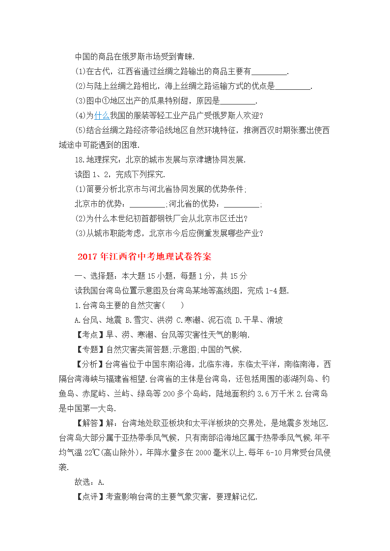 2017年江西省中考地理试卷第3页