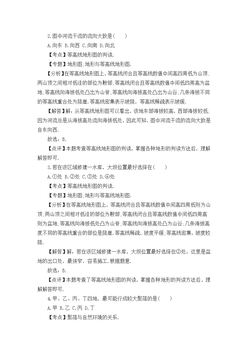 2017年江西省中考地理试卷第4页