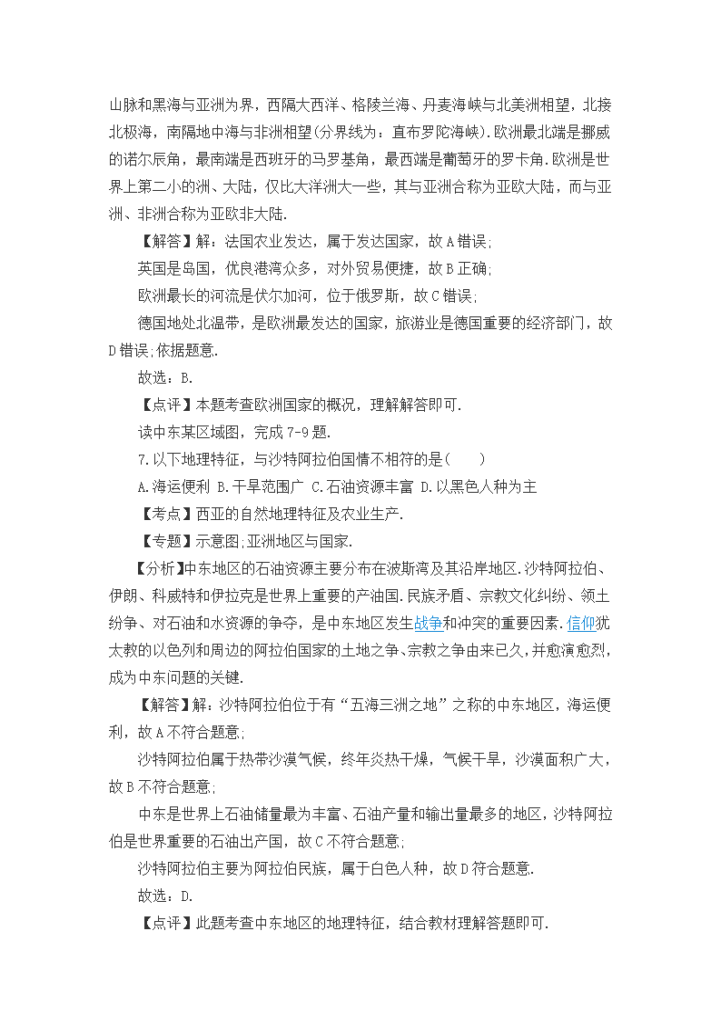 2017年江西省中考地理试卷第6页