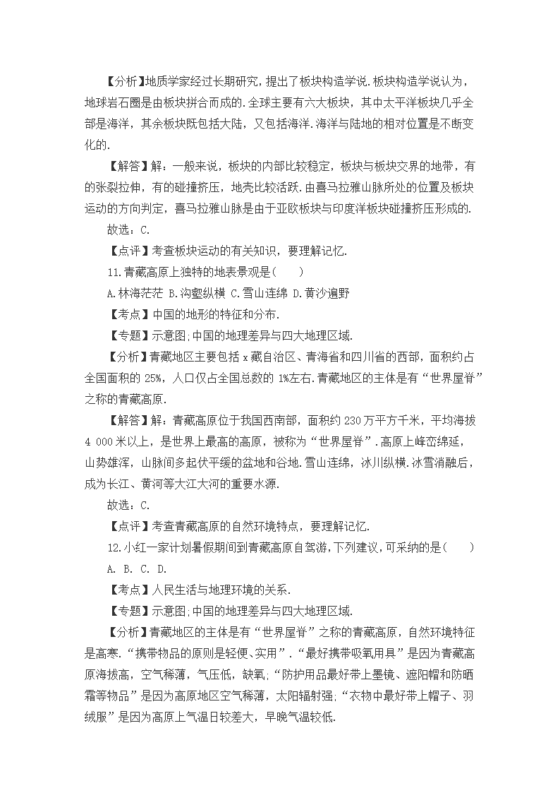 2017年江西省中考地理试卷第8页