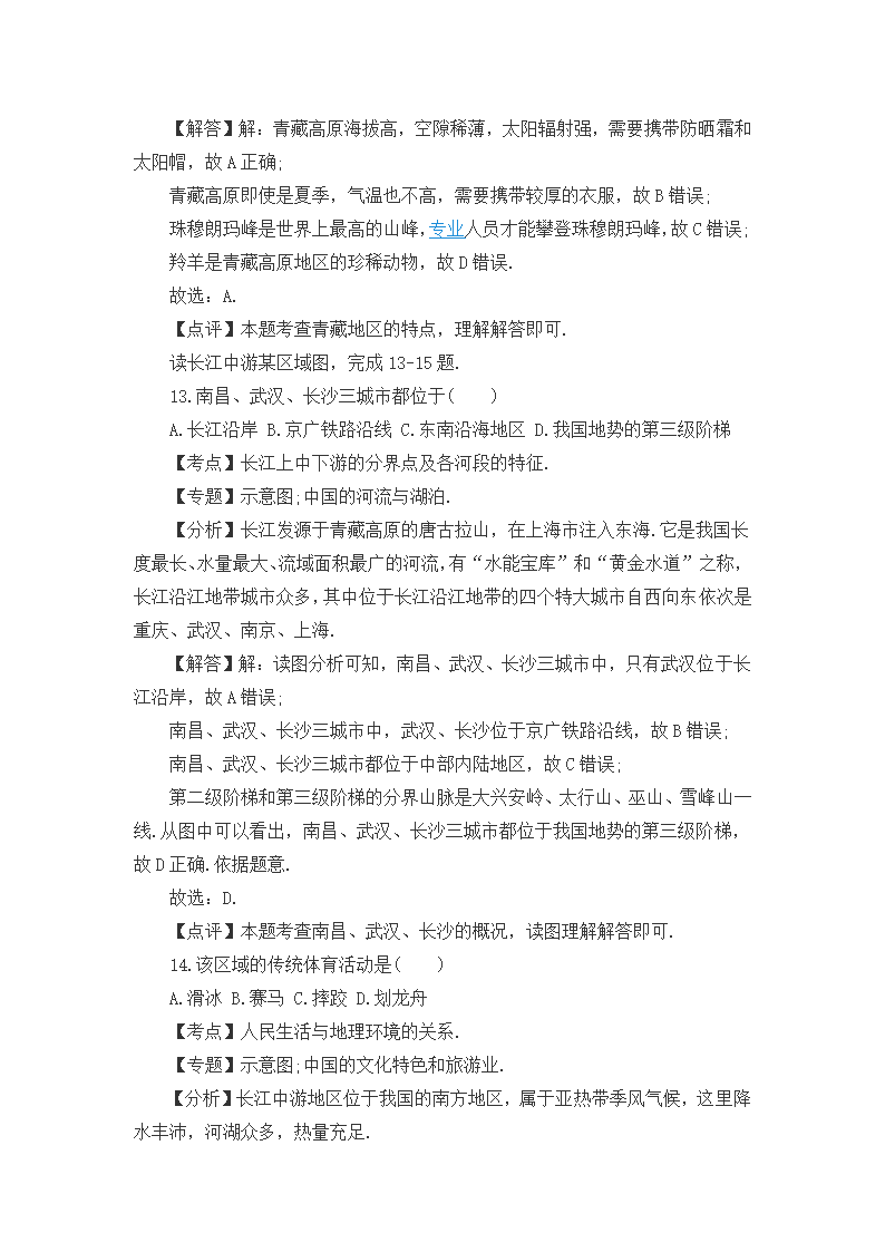 2017年江西省中考地理试卷第9页