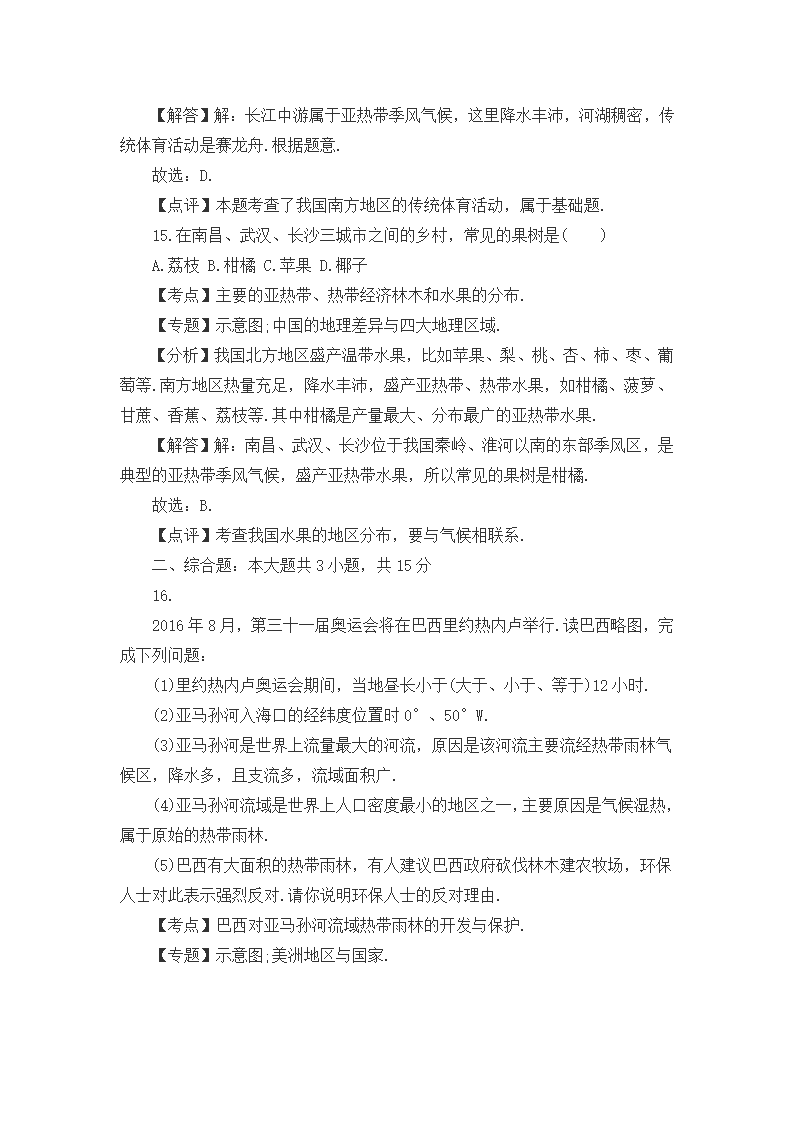 2017年江西省中考地理试卷第10页