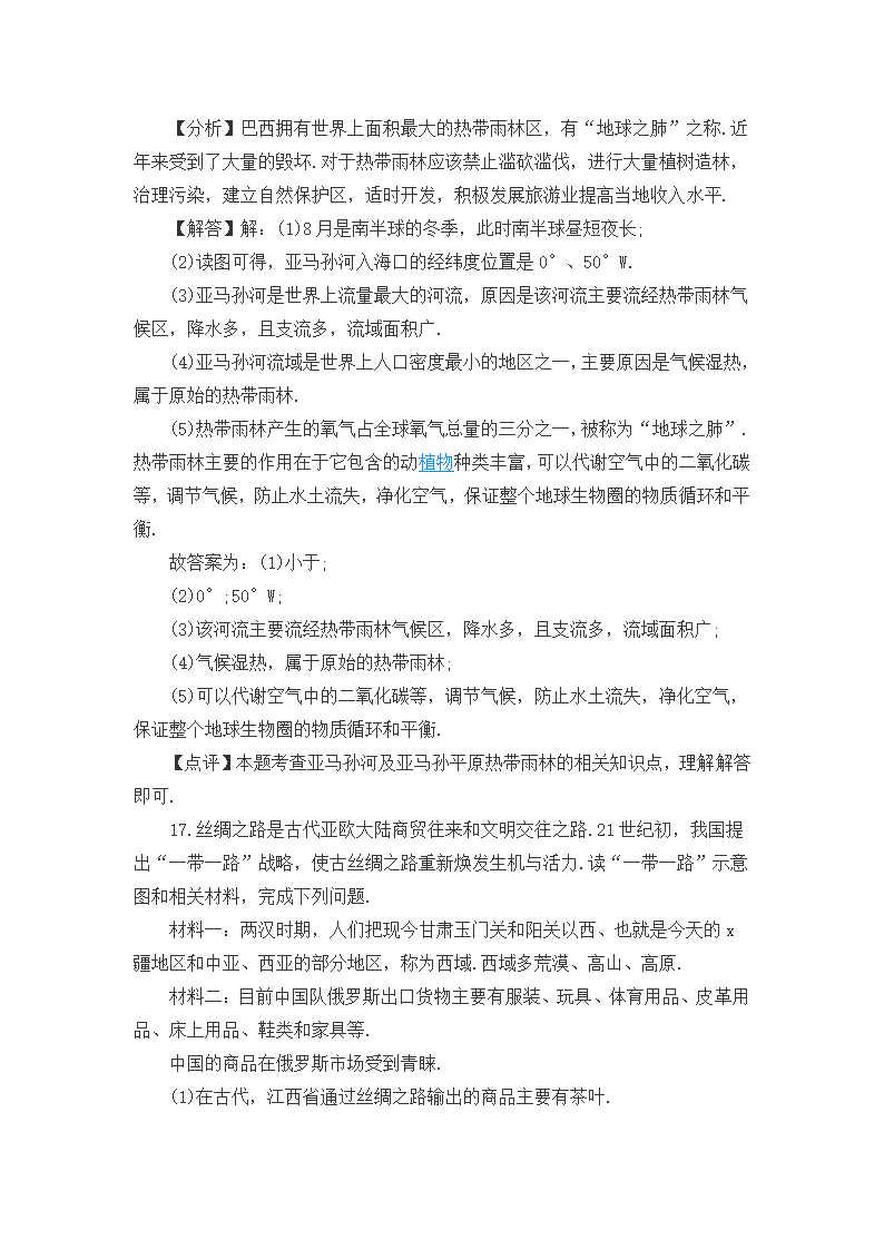 2017年江西省中考地理试卷第11页