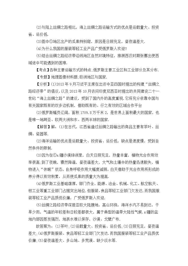 2017年江西省中考地理试卷第12页