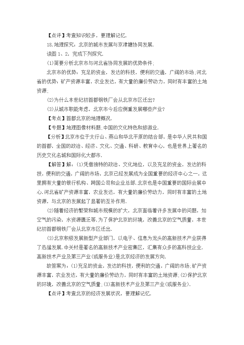 2017年江西省中考地理试卷第13页