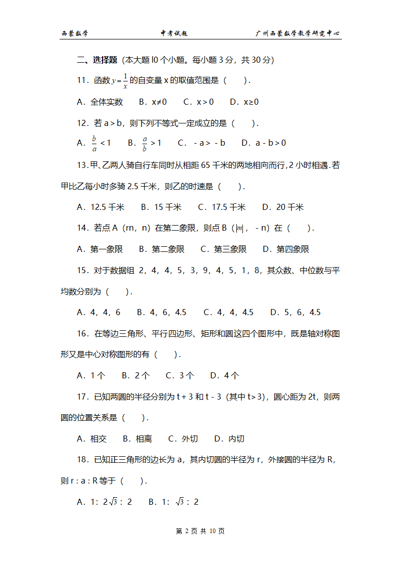 2001年天津市中考数学试卷及答案第2页