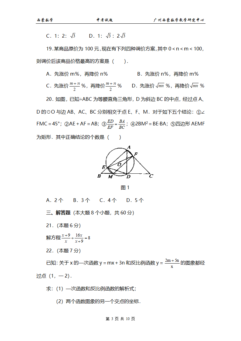 2001年天津市中考数学试卷及答案第3页