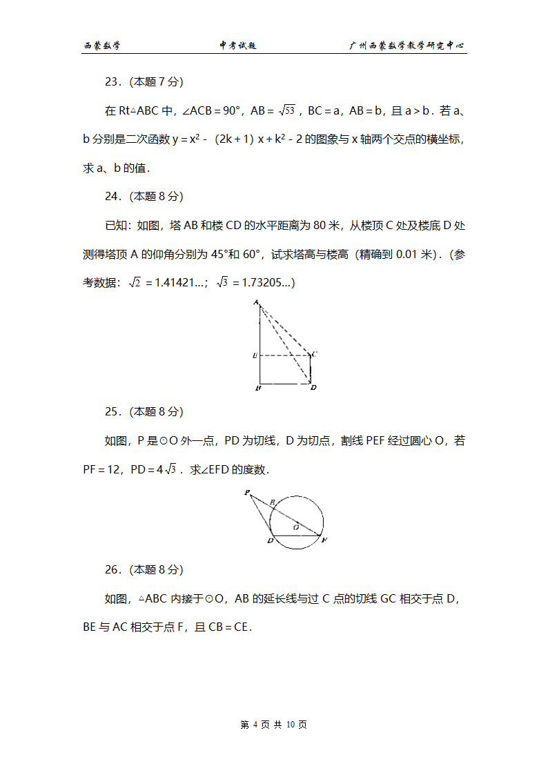 2001年天津市中考数学试卷及答案第4页