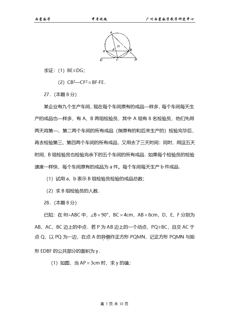 2001年天津市中考数学试卷及答案第5页