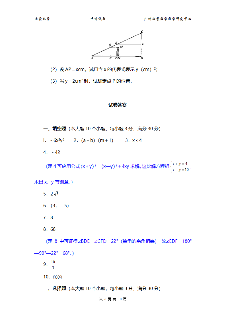 2001年天津市中考数学试卷及答案第6页