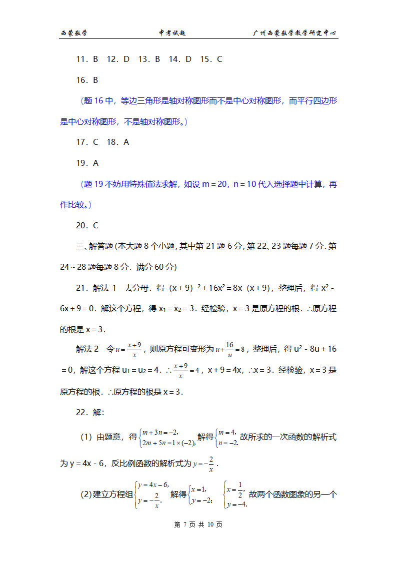 2001年天津市中考数学试卷及答案第7页